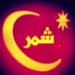الصورة الرمزية محمود السنعوسي